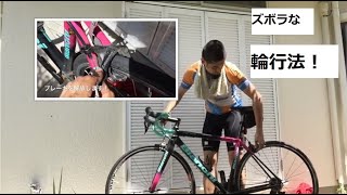 ズボラな輪行方法！車体を持って運ぶ距離が短い時におすすめです！