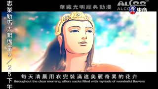 The Buddha Said Amitabha Sutra_Buddhist Animation Series_(lifetv_20190923_19:00)