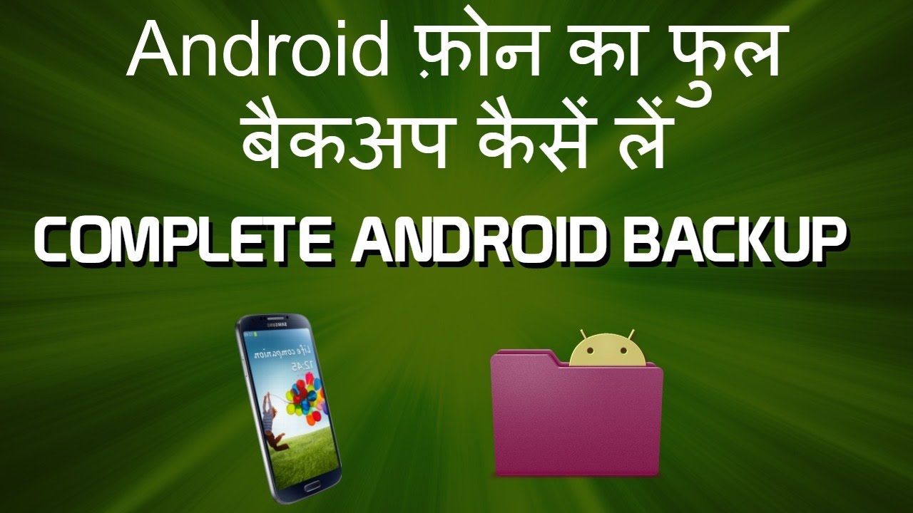 How To Take Complete Android Backup - Android फ़ोन का बैकअप कैसे लें ...