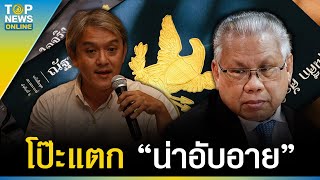 ย้อนเกล็ดแสบ? จับโป๊ะ “ขุนศึกศักดินาฯ” กับความล้มเหลวปฏิวัติ2475 | TOPUPDATE