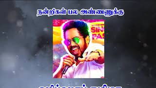 NaanSirithal | BreakupSong | HiphopTamizha #TamilKalaignan Naan Sirithal | Breakup Song Video Feat..