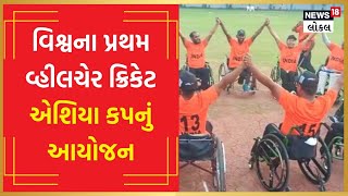 Wheelchair Cricket | વ્હીલચેર ક્રિકેટને આંતરરાષ્ટ્રીય કક્ષાએ લઈ ગયો છે આ દિવ્યાંગ | #local18