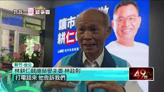 新竹選戰／綠得利？ 林耕仁疑「憂燒家族事業」 收手不打高