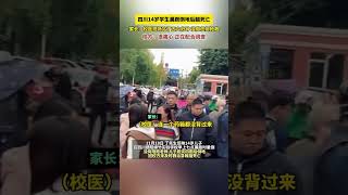 四川14岁学生晨跑倒地后脑死亡，家长：校医现场站了五六分钟 没做任何抢救，校方：很痛心 正在配合调查 #中国新闻 #学生  #熱門 #中国 #万万没想到