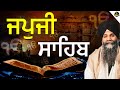 Japji Sahib| | Japji Sahib Full Path | ਜਪੁਜੀ ਸਾਹਿਬ | Bhai Sarbjit Singh Ludhiana Wale | Live Path