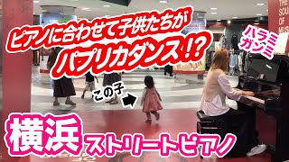 【ストリートピアノ】パプリカ弾いたら、子供達が踊ってくれた!【関内ストリートピアノ】