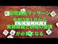 訪問鍼灸マッサージ令和3年1月から実務経験と研修の受講が必要になる