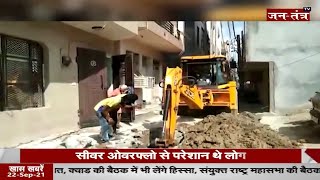 Municipal Corporation Delhi | Sewer Overflow | Uttam Nagar | Khabar Ka Asar | Jantantra TV