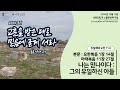 헤브론교회 주일예배 241013