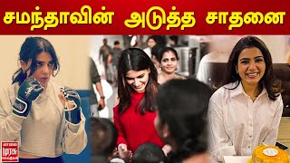 சமந்தாவின் அடுத்த சாதனை.! | Samantha Ruth Prabhu | Tamil Cinema | Shaakuntalam