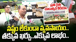 నష్టం లేకుండా వ్యవసాయం..| Agriculture Experts Exclusive Bytes | Farming Techniques | SumanTV