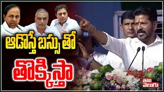 ఆడొస్తే బస్సు తో తొక్కిస్తా |cm revanth mass warning to mla kcr and harish rao and ktr |ToliveluguTV