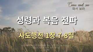 [삼송감리교회]2024년 10월 24일 새벽묵상