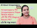 All About Ho'oponopono | Ho'oponopono প্রার্থনা কি? কিভাবে করবে? এটা কি সত্যি Magical? #hooponopono