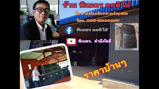 เครื่องเสียงร้านพิเนตรออดิโออัพเดทสินค้ามาใหม่ๆ