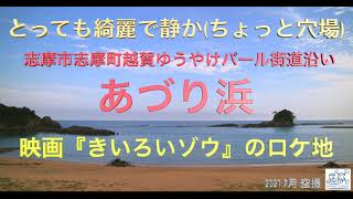 志摩・あづり浜　ドローン空撮