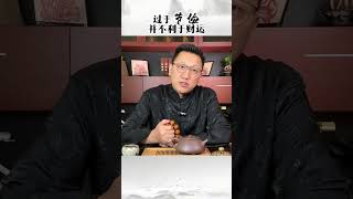 过于节俭，有时候并不利于财运 国学文化 易学智慧 智慧人生 经验分享