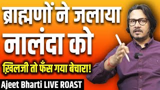 ROAST: Brahmins Destroyed Nalanda, Khilji Was Saint | ऐसे बर्बाद किया नालंदा को ब्राह्मणों ने