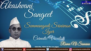 Semmangudi Srinivasa Iyer | Rama Ni Samana | Akashvani Sangeet