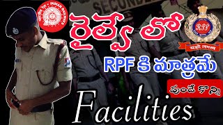 #RPF కి Weekly Rest వుంటుందా ||#Special Benfits for RPF in Indian Railways ||#Vijay RPSF