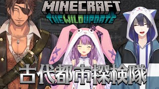 【Minecraft】古代都市に突入するぞ！！！【にじさんじ/ベルモンド・バンデラス＆桜凛月＆長尾景】