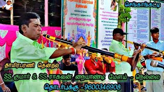 எனக்கென பிறந்தவள் ரெக்க கட்டி பறந்தவள் இவதான் 🥁🥁|| ss. Kumar naiyandi melam 🥁