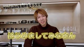 【本格始動】土橋さんがYoutubeを始めるそうです。