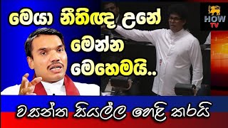 නාමල් නීතිඥ විභාගය ලියපු හැටි වසන්ත හෙළි කරයි.. | Wasantha said how Namal faced for the law exam