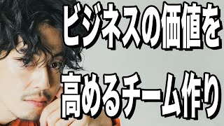 【西野亮廣】ビジネスの「意思疎通」と「価値」を高める方法