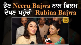 Bajwa Sisters | Neeru Bajwa | Rubina Bajwa | Actress | Interview | Pollywood | Movie | Latest Video