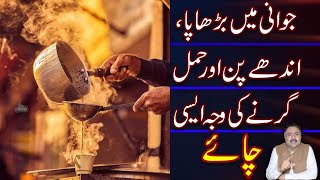 Chaye Ke Fayde Aur Nuksan | Chaye Kab Aur Kitni Peeni Chahiye | Tea Facts