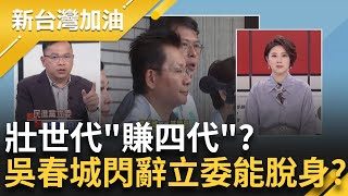 沒錯幹嘛辭職？ 壯世代\