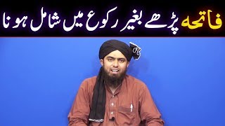 Ruku Me Rakat Mil Jati Hai | Imam ke Peeche Fatiha ke Baghair Ruku | Engineer Muhammad Ali Mirza