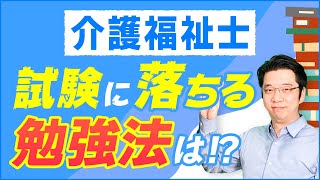 辞めよう効率的じゃない勉強法 最短で介護福祉士試験に合格しよう!