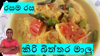 egg curry recipe / කිරි බිත්තර මාලුව / bittara curry / nilantha's kitchen