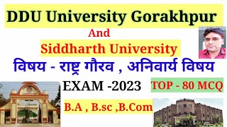 राष्ट्र गौरव अनिवार्य विषय DDU University Gorakhpur and sidharth University/MCQ 80 rashtr gàurv 2023