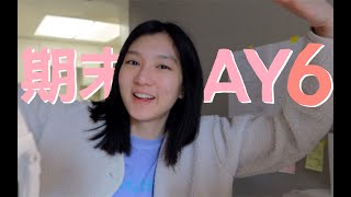 Susie的期末Vlog#D6｜洗碗地狱+挤痘痘｜入夏换夏被｜代替周末今天是休整的一天｜美国留学Vlog｜重温机智的监狱生活｜Studywithme