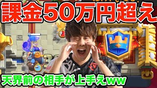 【0から天界破産道】50万円課金して天界目前まで来たけど相手強くね？