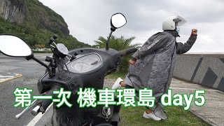 2020 機車環島 day5台東-花蓮