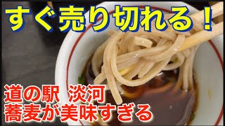 神戸にある超人気蕎麦！土日はすぐに売り切れ！Popular on Saturdays and Sundays to sell out quickly!