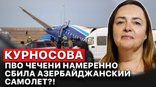 👊 Ольга Курносова. Жесткая позиция сработала: Путин позвонил Алиеву с извинениями. FREEДОМ