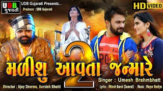 UMESH BRAHMBHATT - Malshu Aavta Janmare -2 || Zeel Joshi ||Janak Zala ||HD Video Song|| MISU Digital