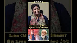 உங்க CM-னா கொஞ்சுவீங்களா? இது உச்சக்கட்ட மனித உரிமை மீறல்! | Dr Shalini Interview | Shorts