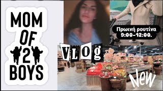 #vlog Πρωϊνή ρουτίνα μαμας. Τι κάνω από τις 9:00 μέχρι τις 12:00 . . . #momlife #haul #cleaning