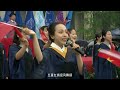 西安交通大学2023毕业典礼：歌唱祖国︱xi an jiaotong university china