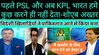 Shoib Akhter Crying On Kashmiri premier league | Shoib Akhter on BCCI power in ICC #ShoibAkhter