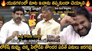 Heated Argument Between Nara Lokesh And Chandrababu In Assembly Over Pawan Kalyan | Friday Culture