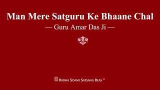 Man Mere Satguru Ke Bhaane Chal - Guru Amar Das Ji - RSSB Shabad