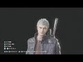 【devil may cry 5】ネロについてじっくりと鑑賞出来る動画