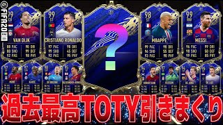 【FIFA 20】コツコツ稼ぐ時代は終わった。一攫千金TOTY リーグアップグレード!!【ULTIMATE TEAM】